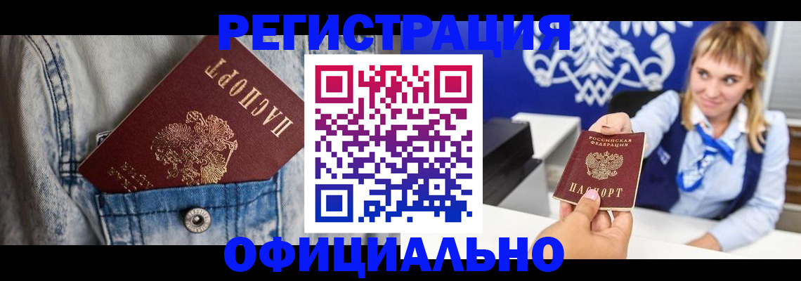 прописка ребенка в Балтийске