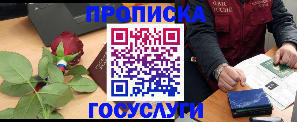 временная регистрация 2025 в Балтийске