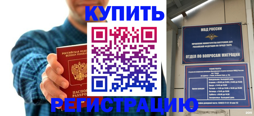 временная регистрация надежно в Балтийске