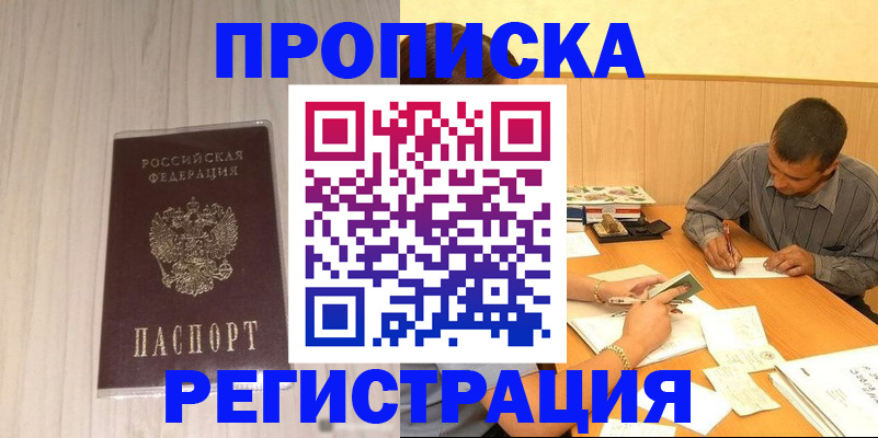 прописка иностранных граждан в Балтийске